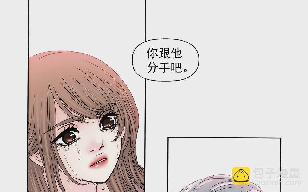 灰姑娘的男人 - 第154話 你們分手吧！ - 3