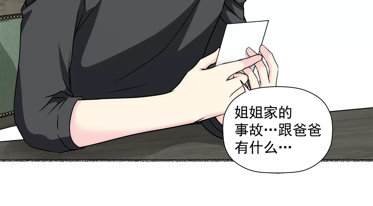 灰姑娘的男人 - 第156話 母親 - 6