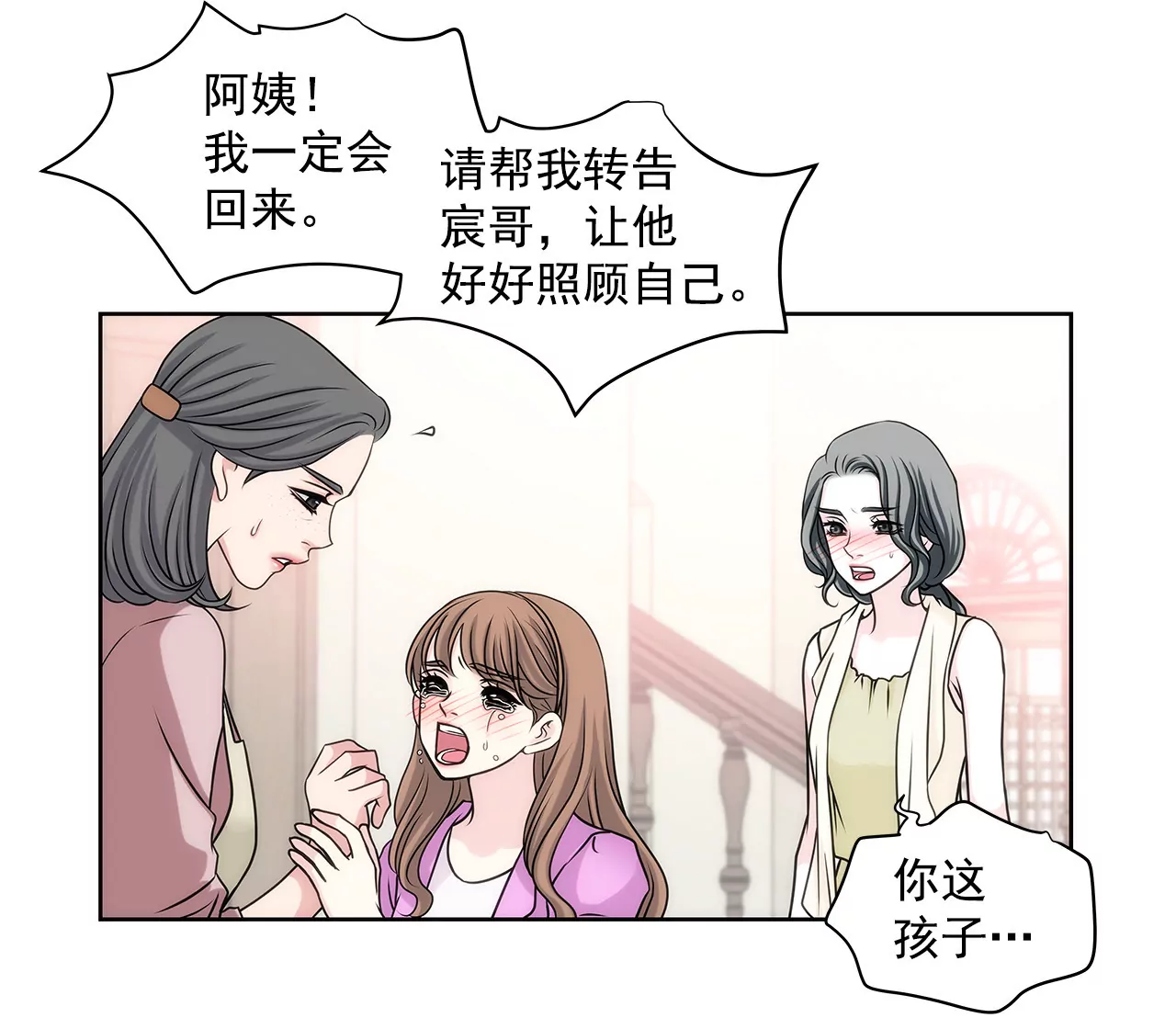 灰姑娘的男人 - 第17話 兒時的相遇 - 6