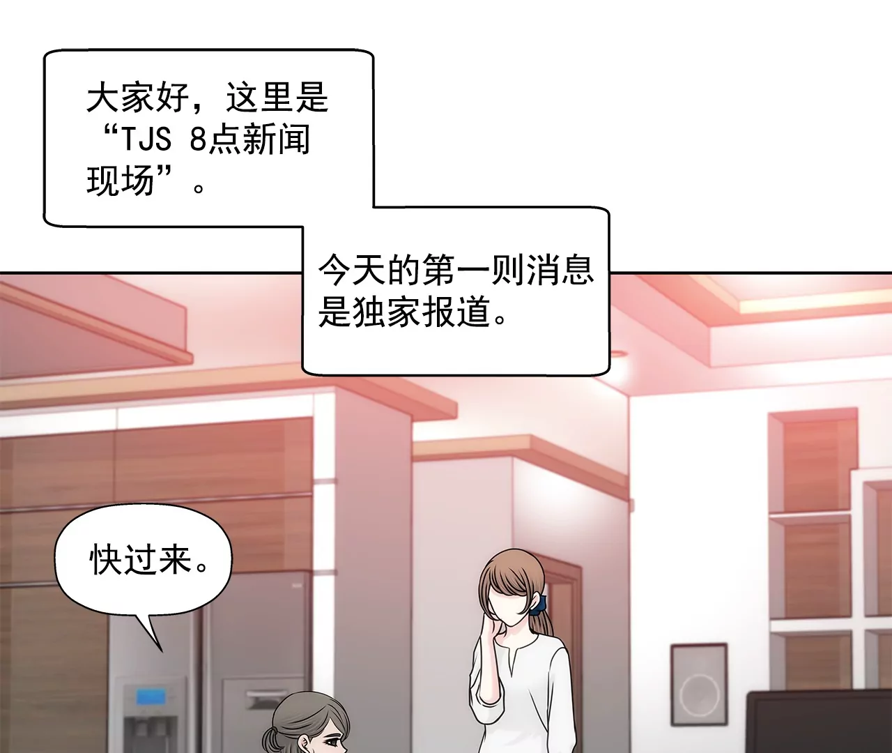 灰姑娘的男人 - 第160話 新聞 - 6
