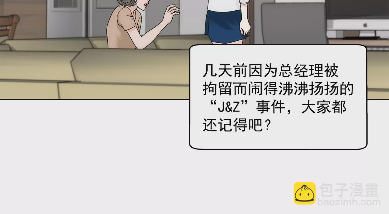灰姑娘的男人 - 第160話 新聞 - 7
