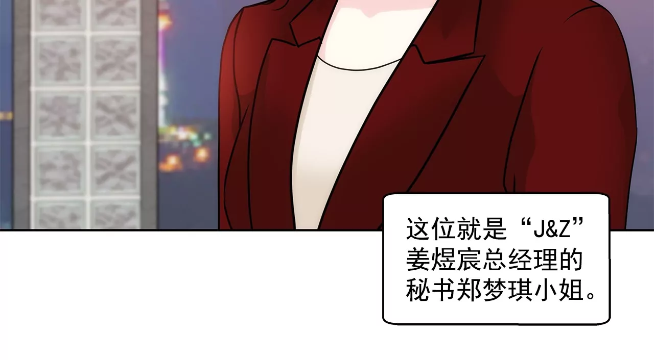 灰姑娘的男人 - 第160話 新聞 - 4