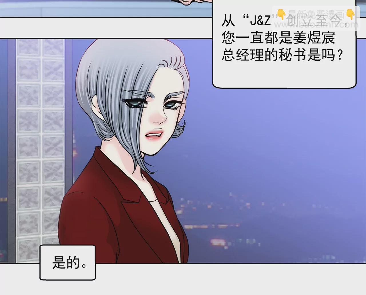 灰姑娘的男人 - 第160話 新聞 - 6