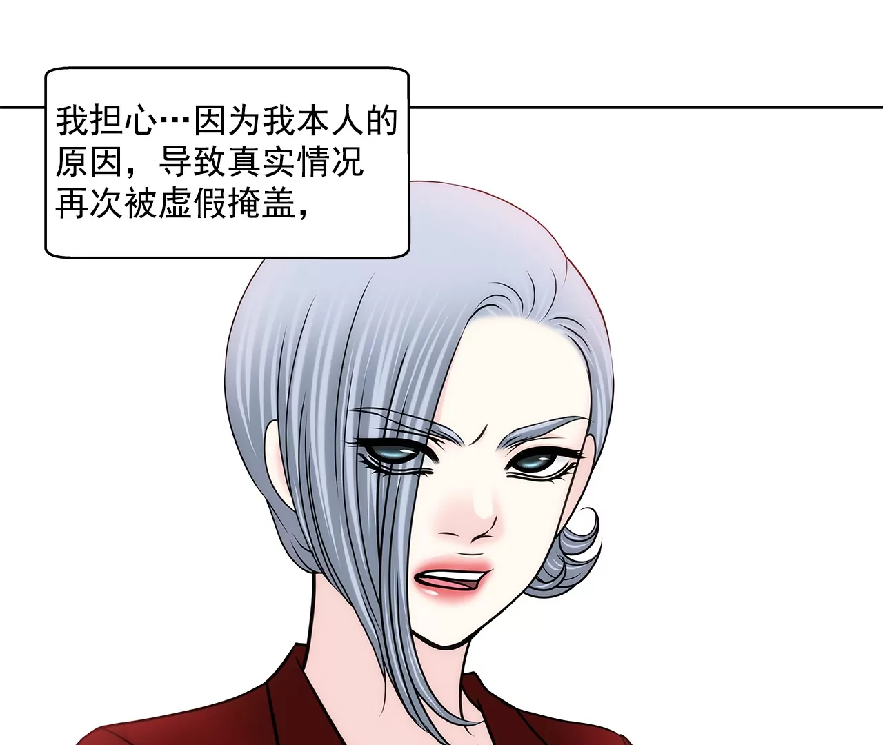 灰姑娘的男人 - 第160話 新聞 - 7