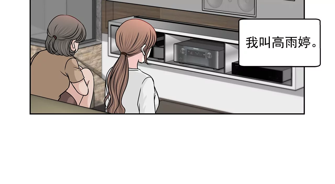 灰姑娘的男人 - 第160話 新聞 - 3