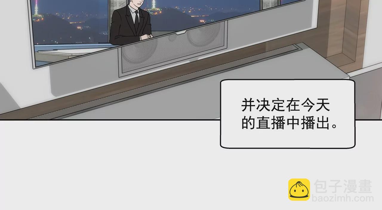 灰姑娘的男人 - 第160話 新聞 - 7