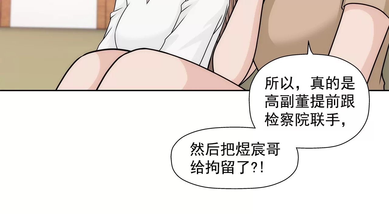 灰姑娘的男人 - 第160話 新聞 - 4