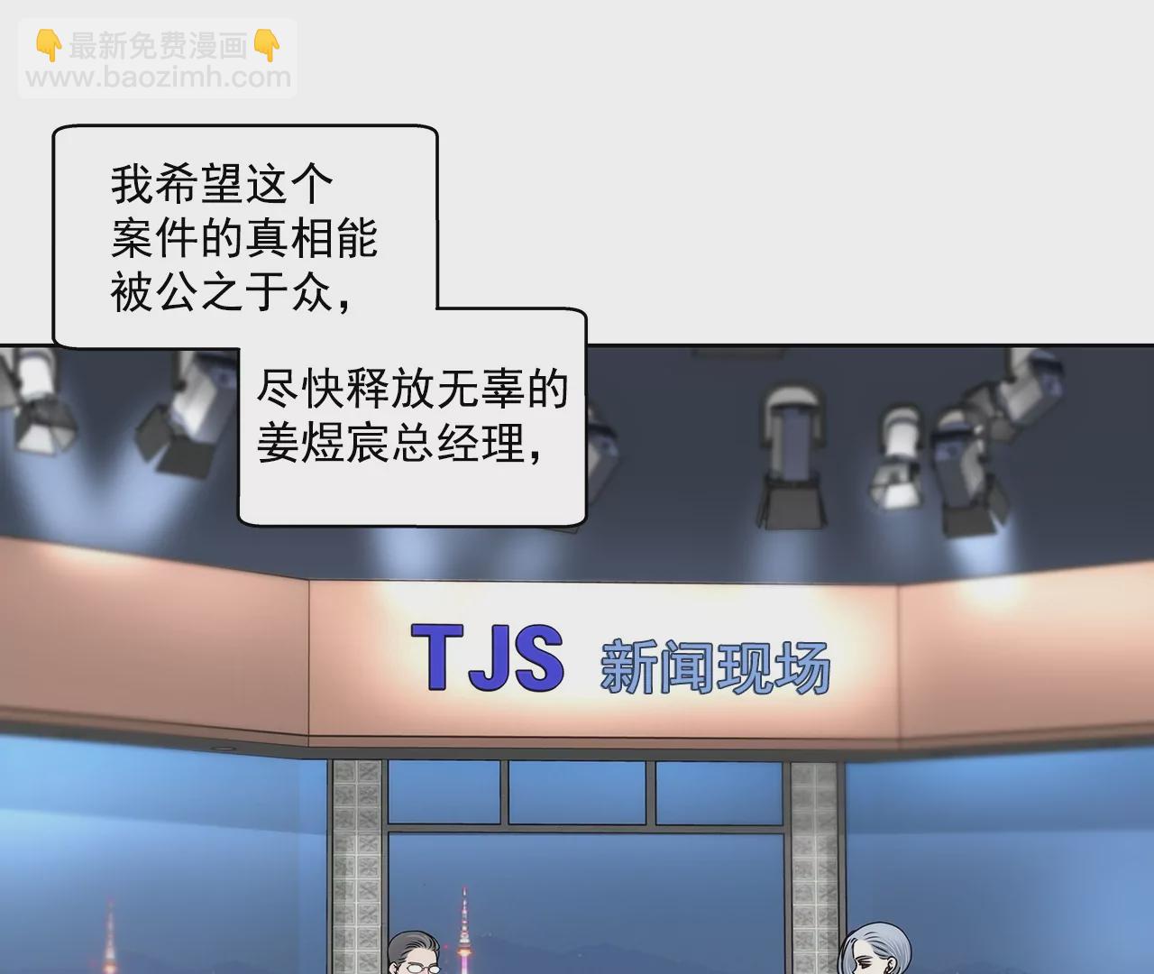 灰姑娘的男人 - 第160話 新聞 - 5