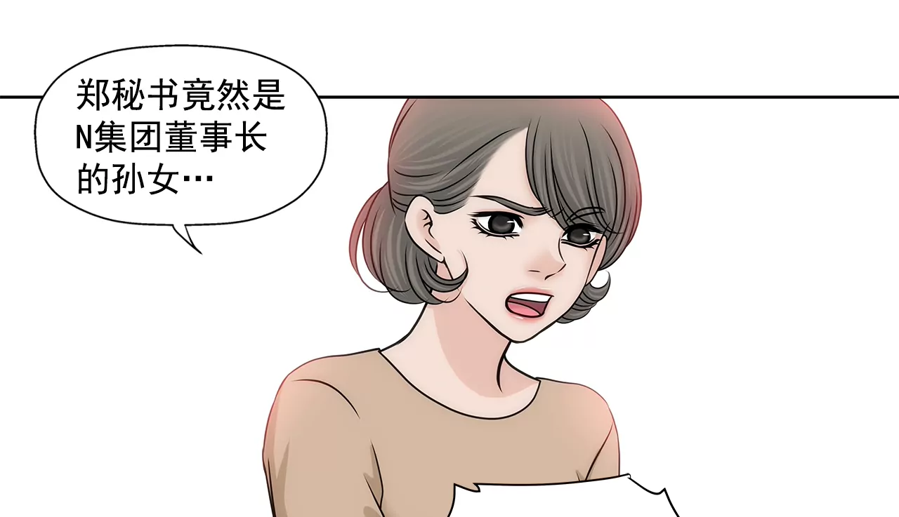 灰姑娘的男人 - 第160話 新聞 - 1