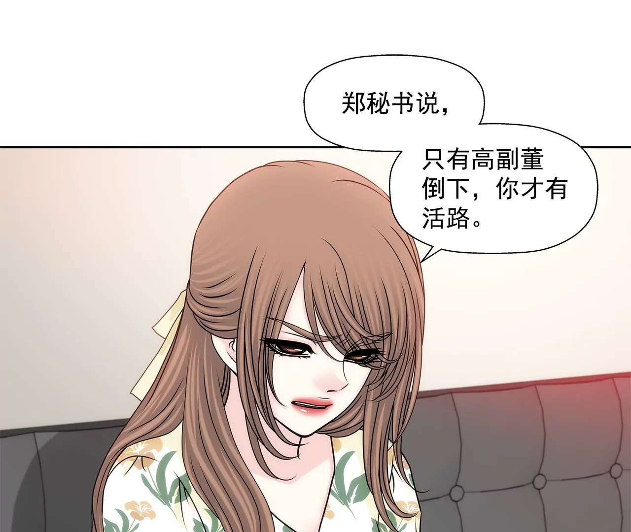 灰姑娘的男人 - 第164话 争执 - 5