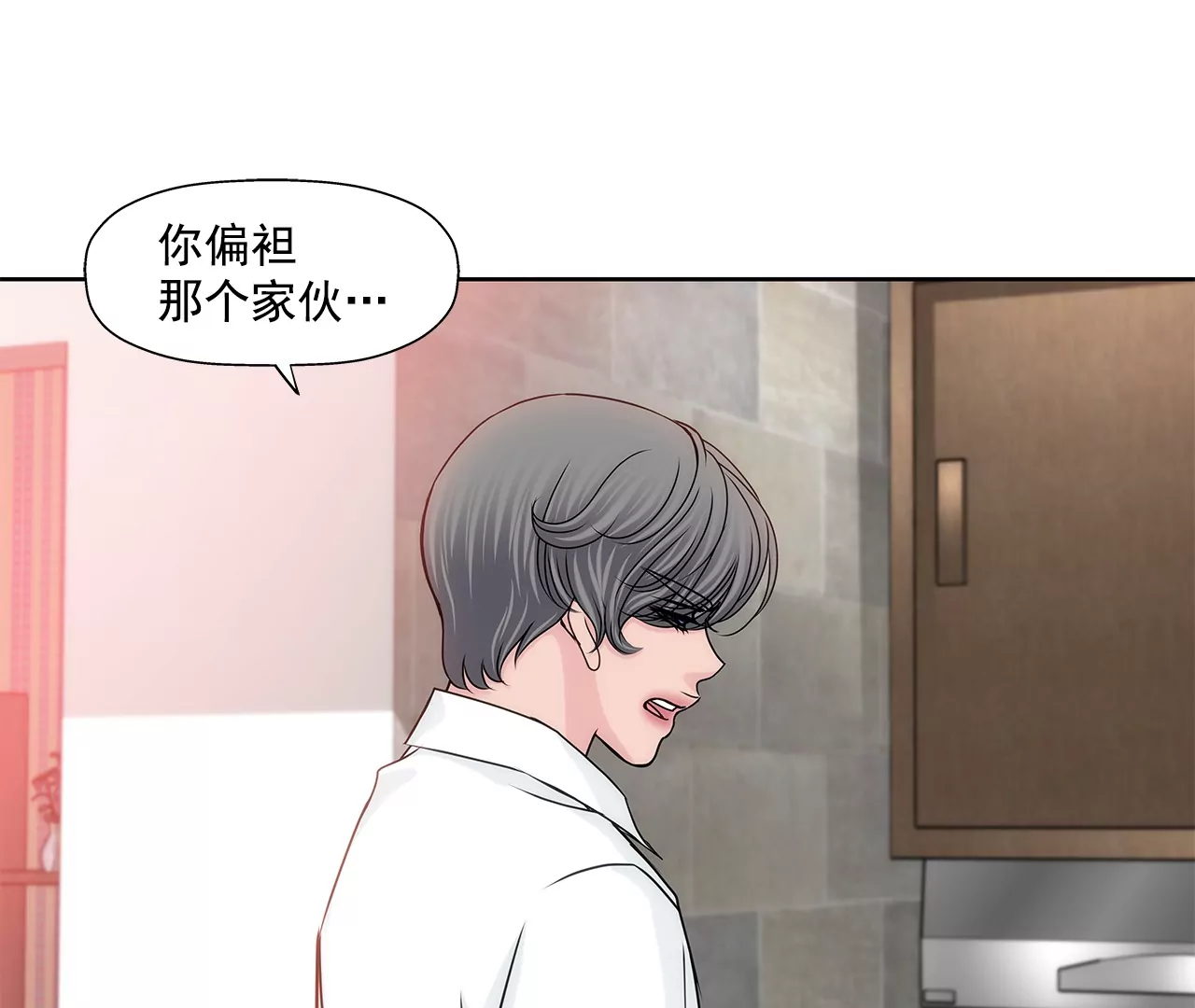 灰姑娘的男人 - 第164話 爭執 - 2
