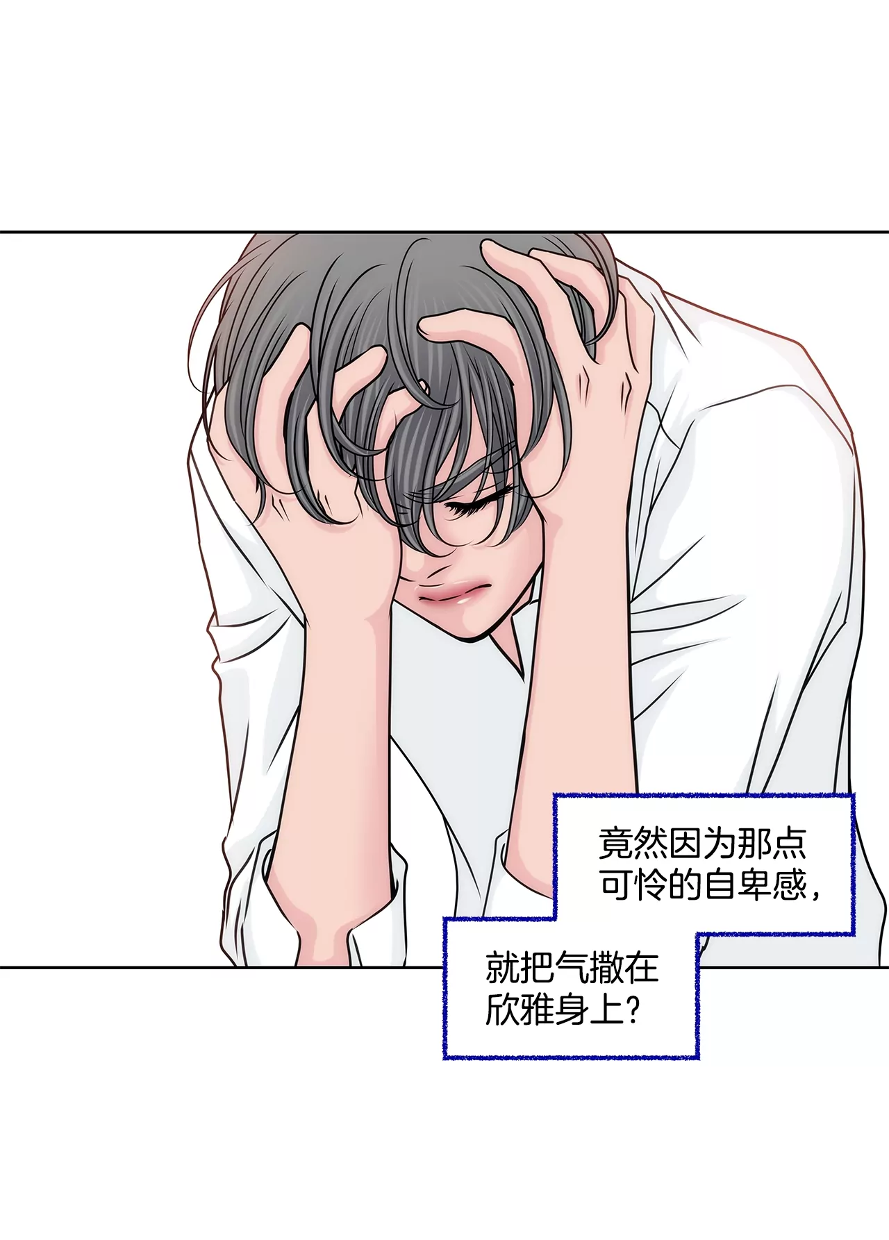 灰姑娘的男人 - 第166話 怎麼能這樣對我 - 4