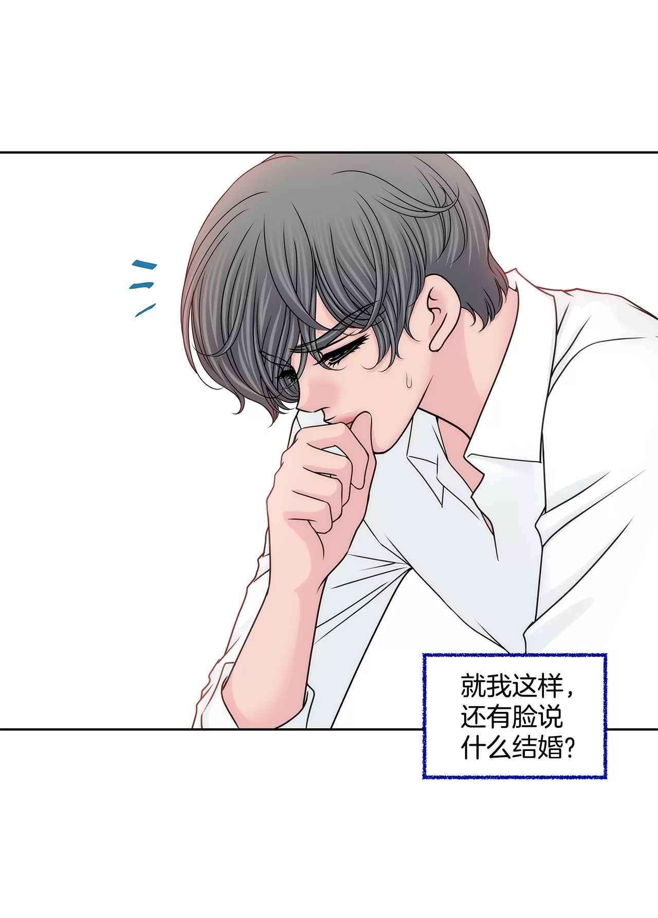 灰姑娘的男人 - 第166話 怎麼能這樣對我 - 5