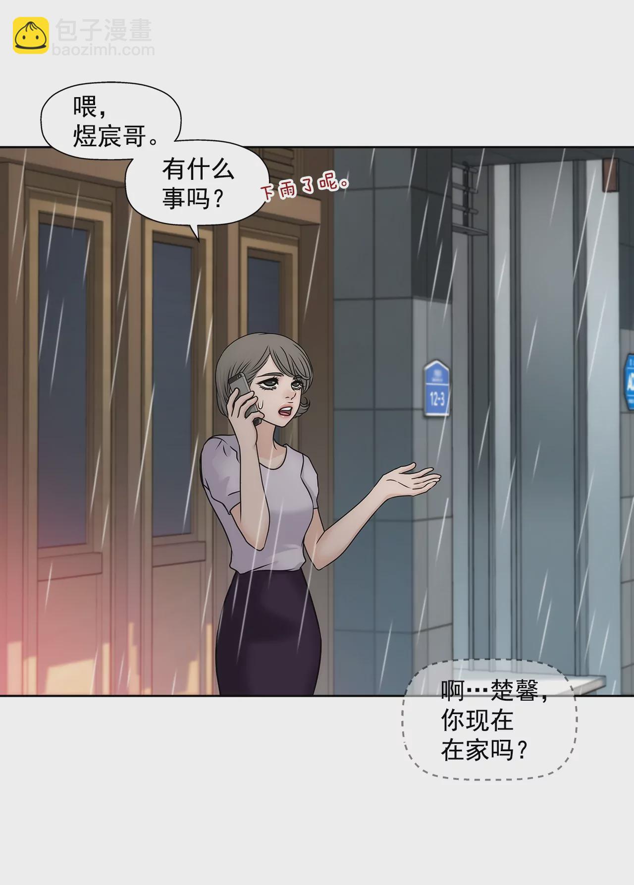 灰姑娘的男人 - 第166話 怎麼能這樣對我 - 6