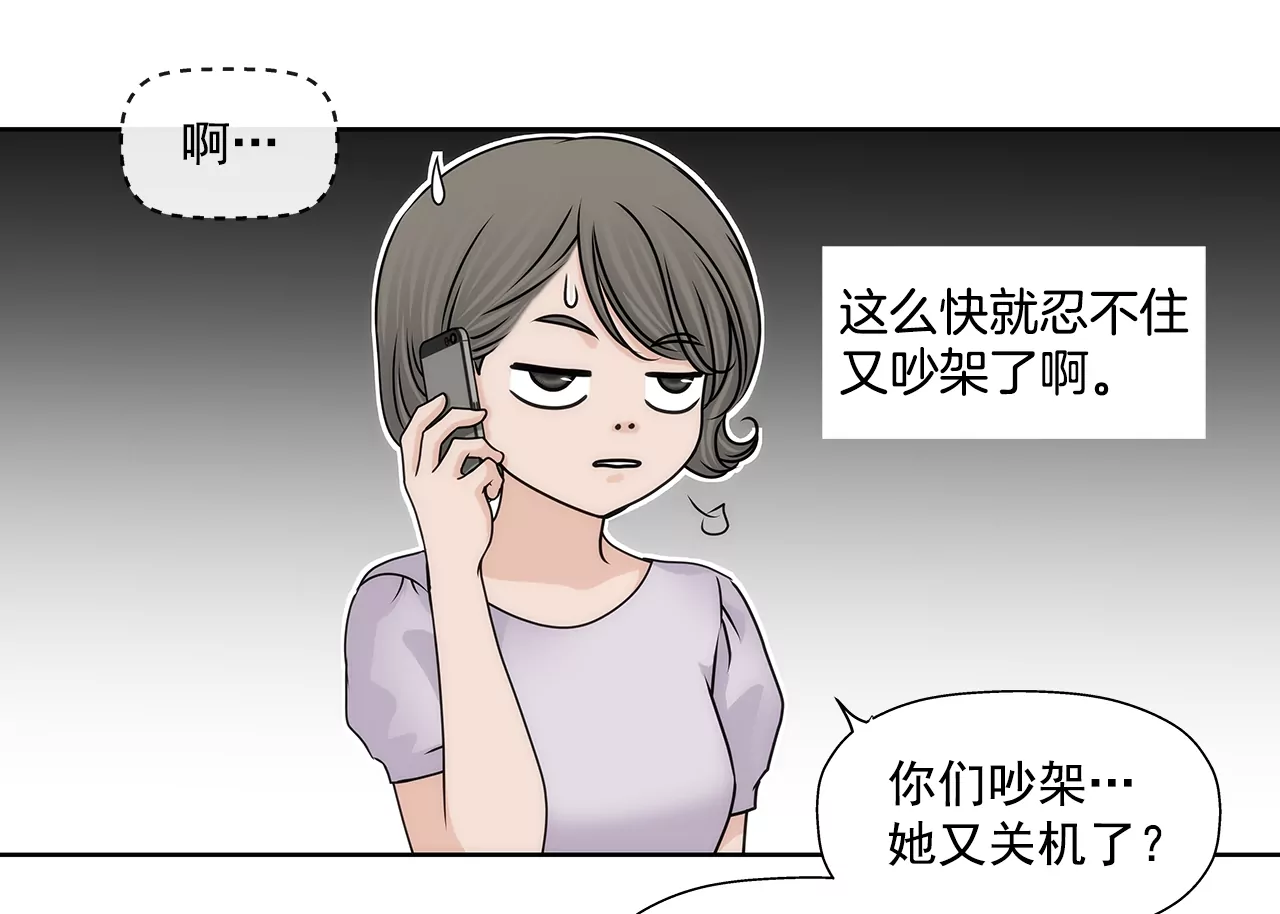 灰姑娘的男人 - 第166話 怎麼能這樣對我 - 3