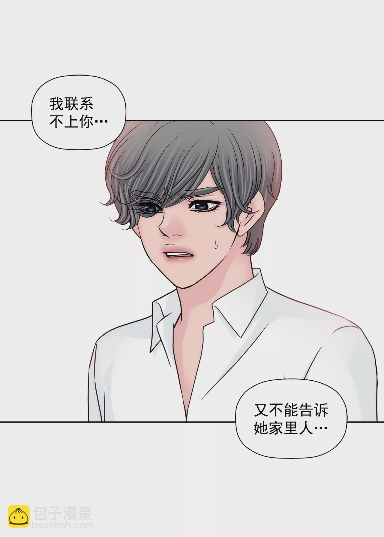 灰姑娘的男人 - 第168話 後悔 - 5