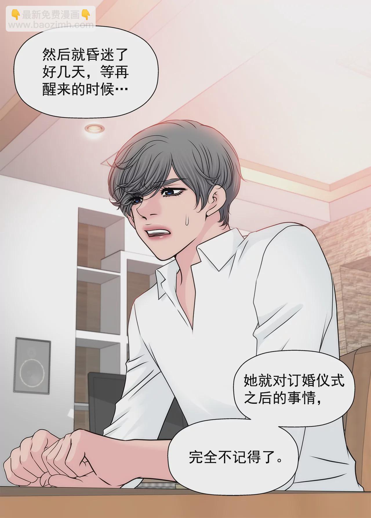 灰姑娘的男人 - 第168話 後悔 - 5