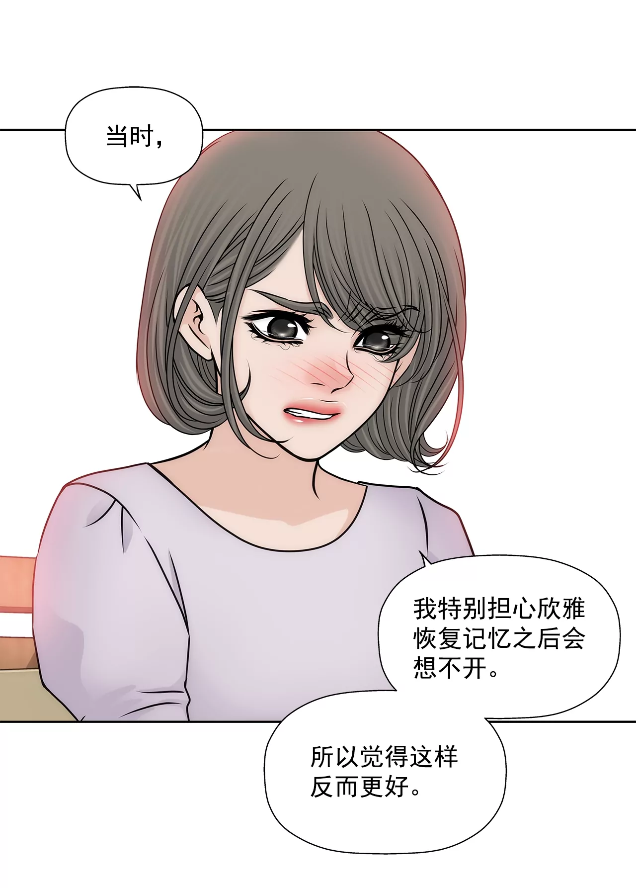 灰姑娘的男人 - 第168話 後悔 - 6