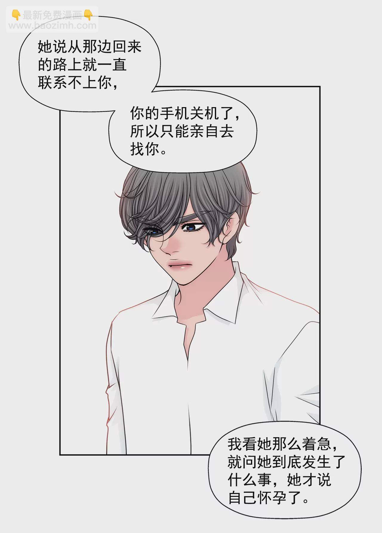 灰姑娘的男人 - 第168話 後悔 - 6