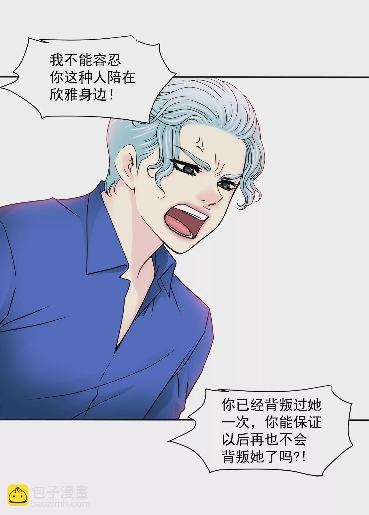 灰姑娘的男人 - 第172話 沒有背叛 - 3