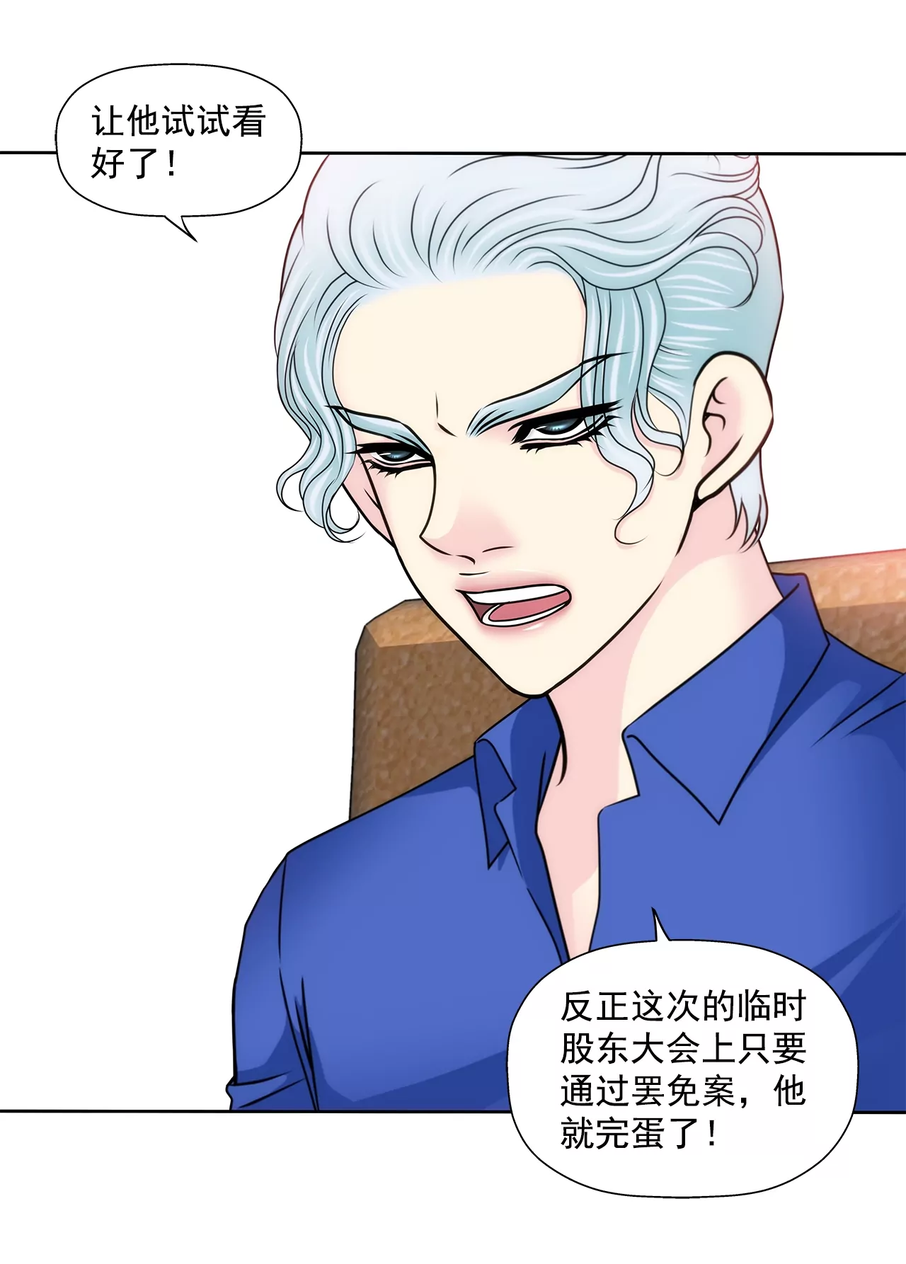 灰姑娘的男人 - 第172話 沒有背叛 - 6