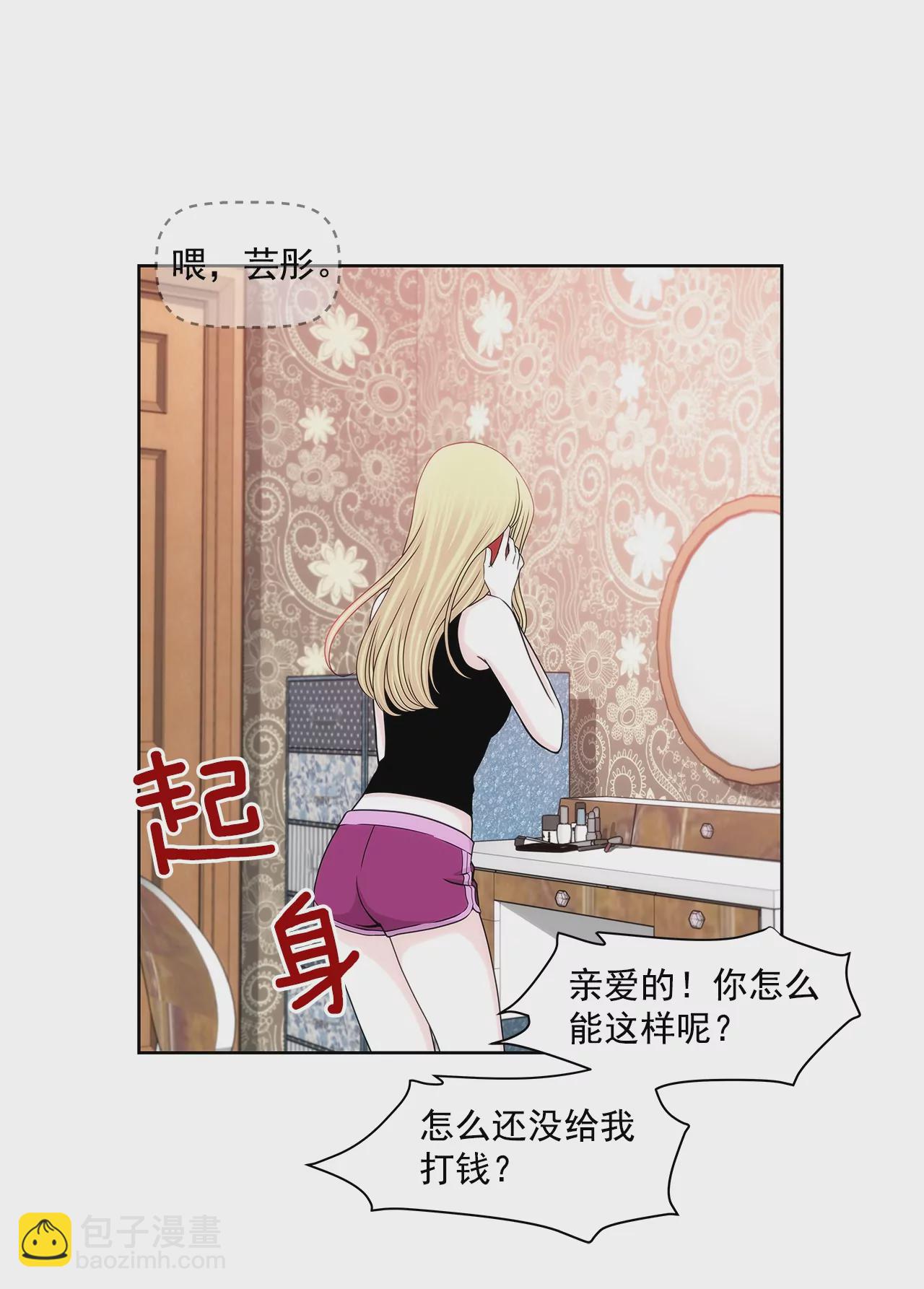 灰姑娘的男人 - 第174話 這種人有什麼了不起 - 6