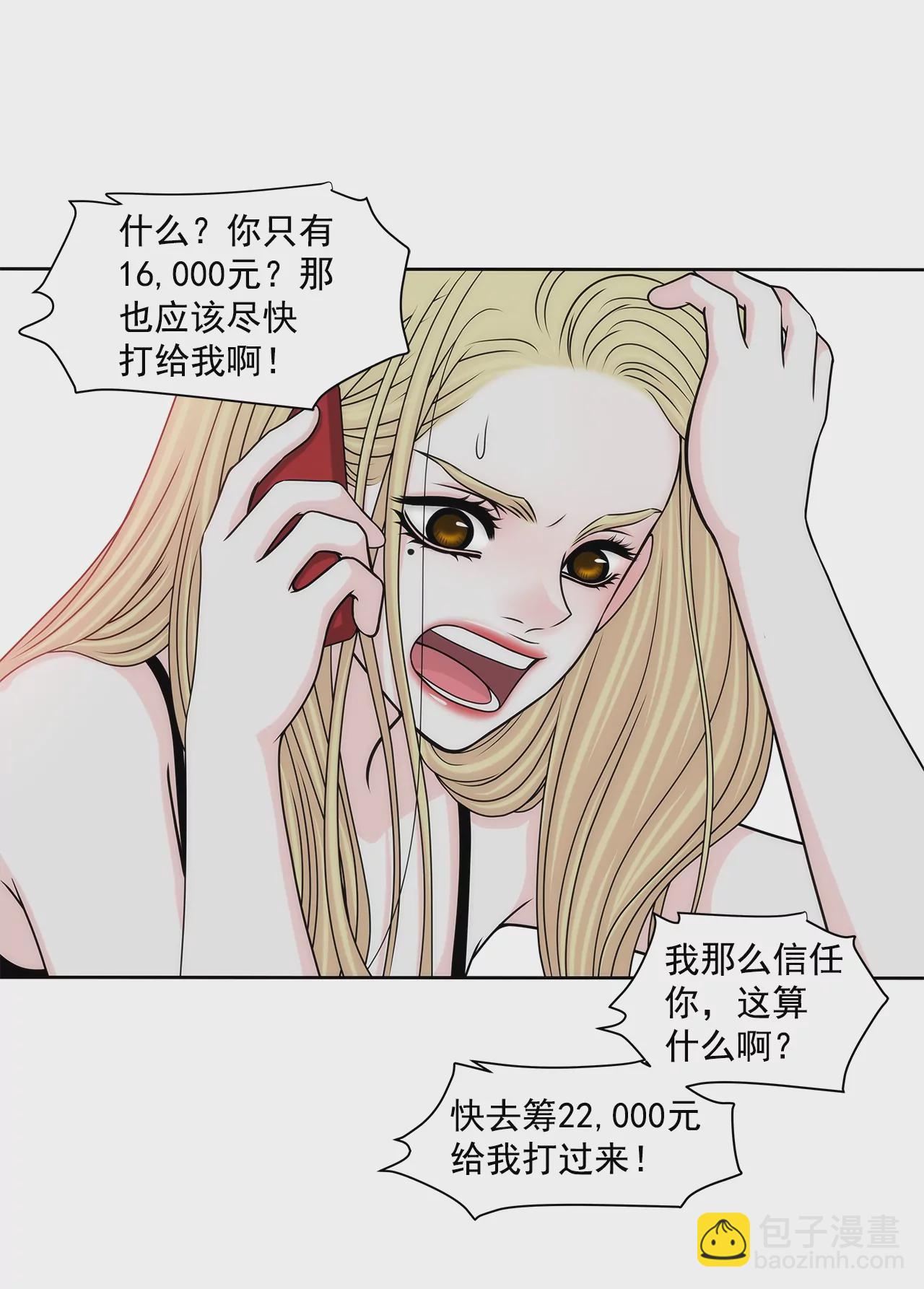 灰姑娘的男人 - 第174話 這種人有什麼了不起 - 1