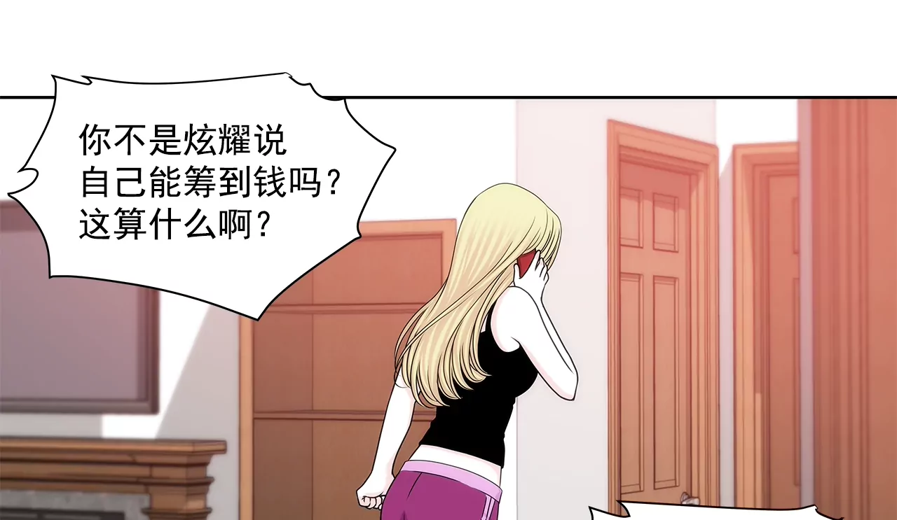 灰姑娘的男人 - 第174話 這種人有什麼了不起 - 2