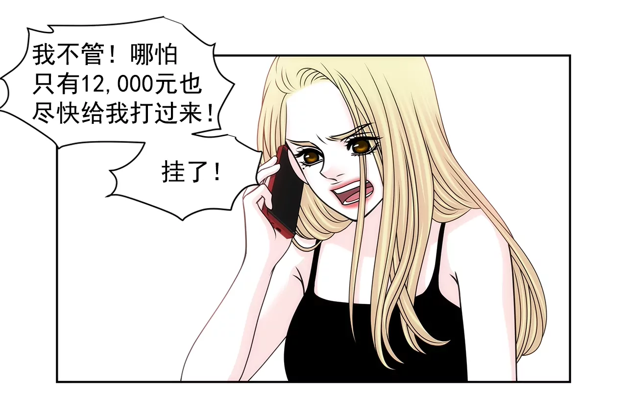 灰姑娘的男人 - 第174話 這種人有什麼了不起 - 5