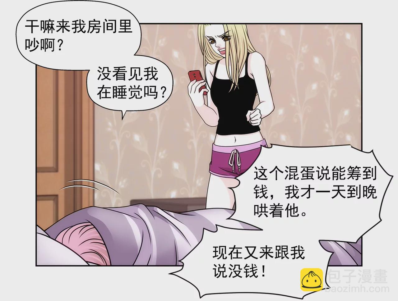 灰姑娘的男人 - 第174話 這種人有什麼了不起 - 6