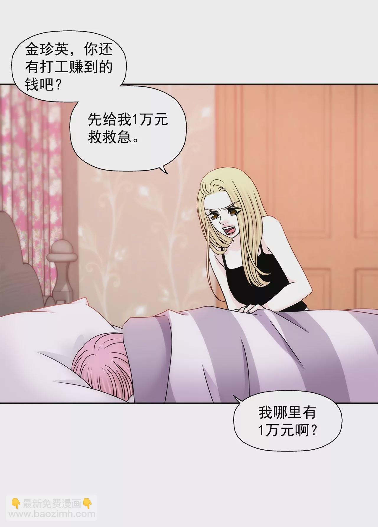 灰姑娘的男人 - 第174話 這種人有什麼了不起 - 2