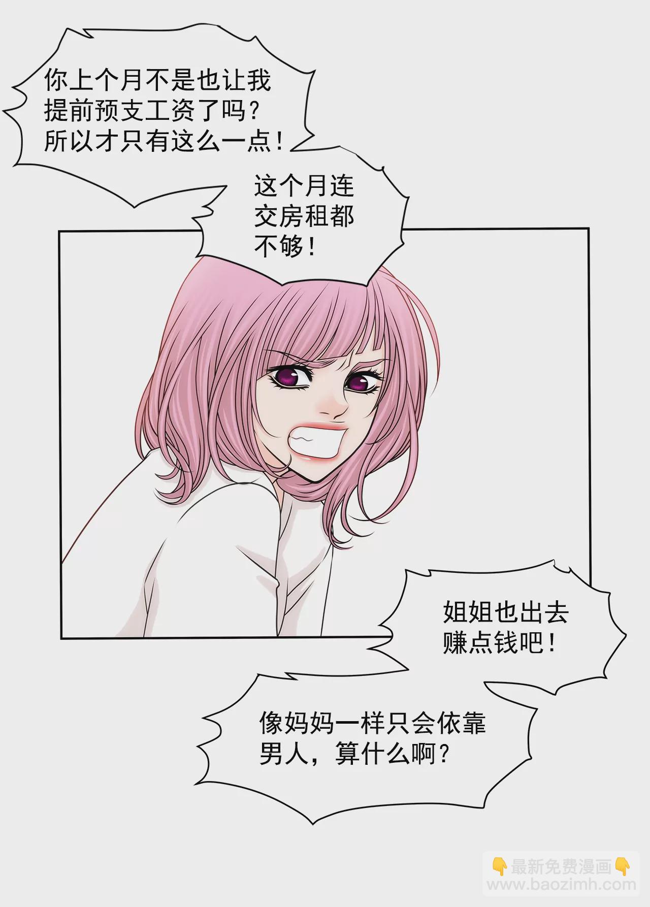 灰姑娘的男人 - 第174話 這種人有什麼了不起 - 5