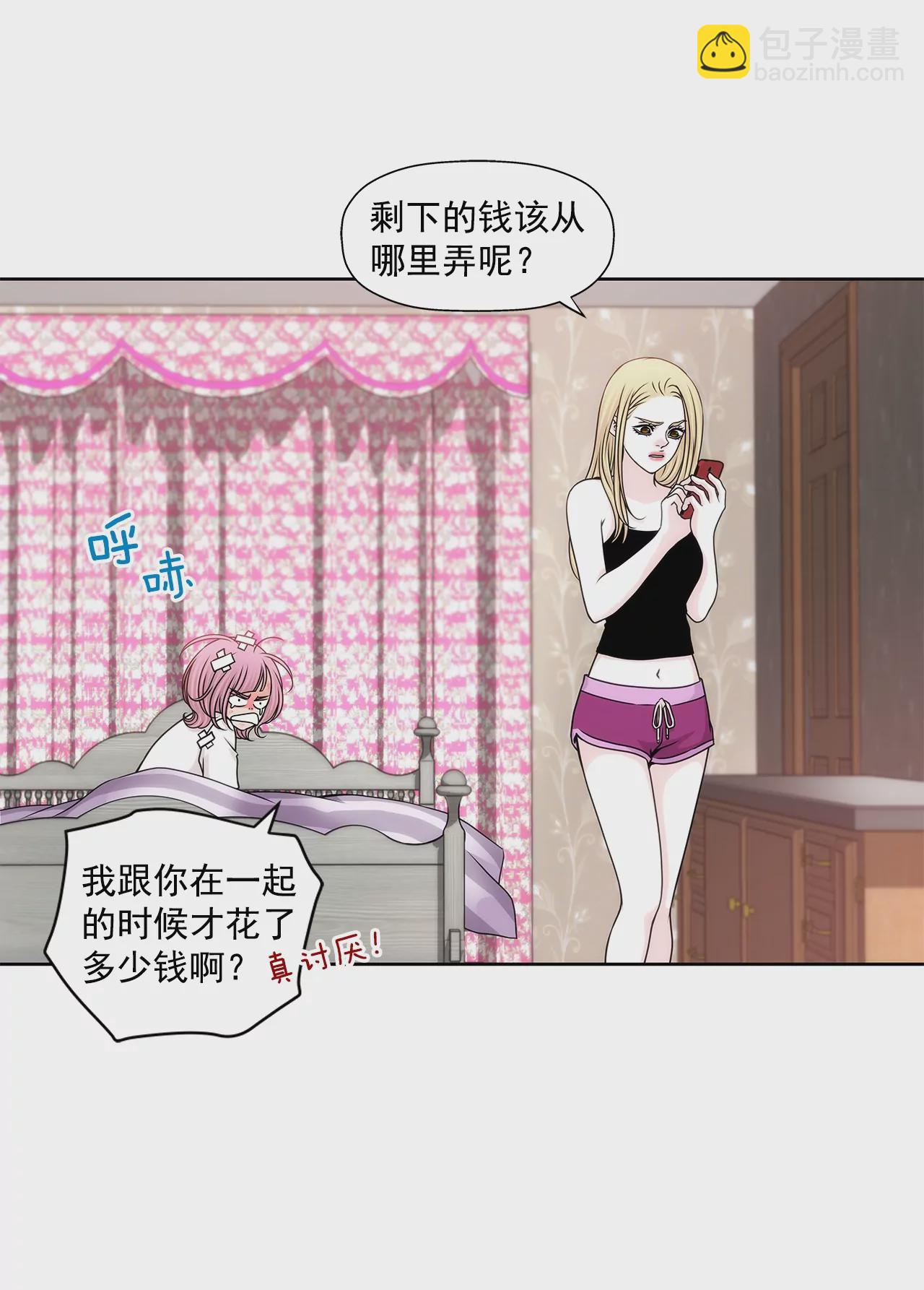 灰姑娘的男人 - 第174話 這種人有什麼了不起 - 3