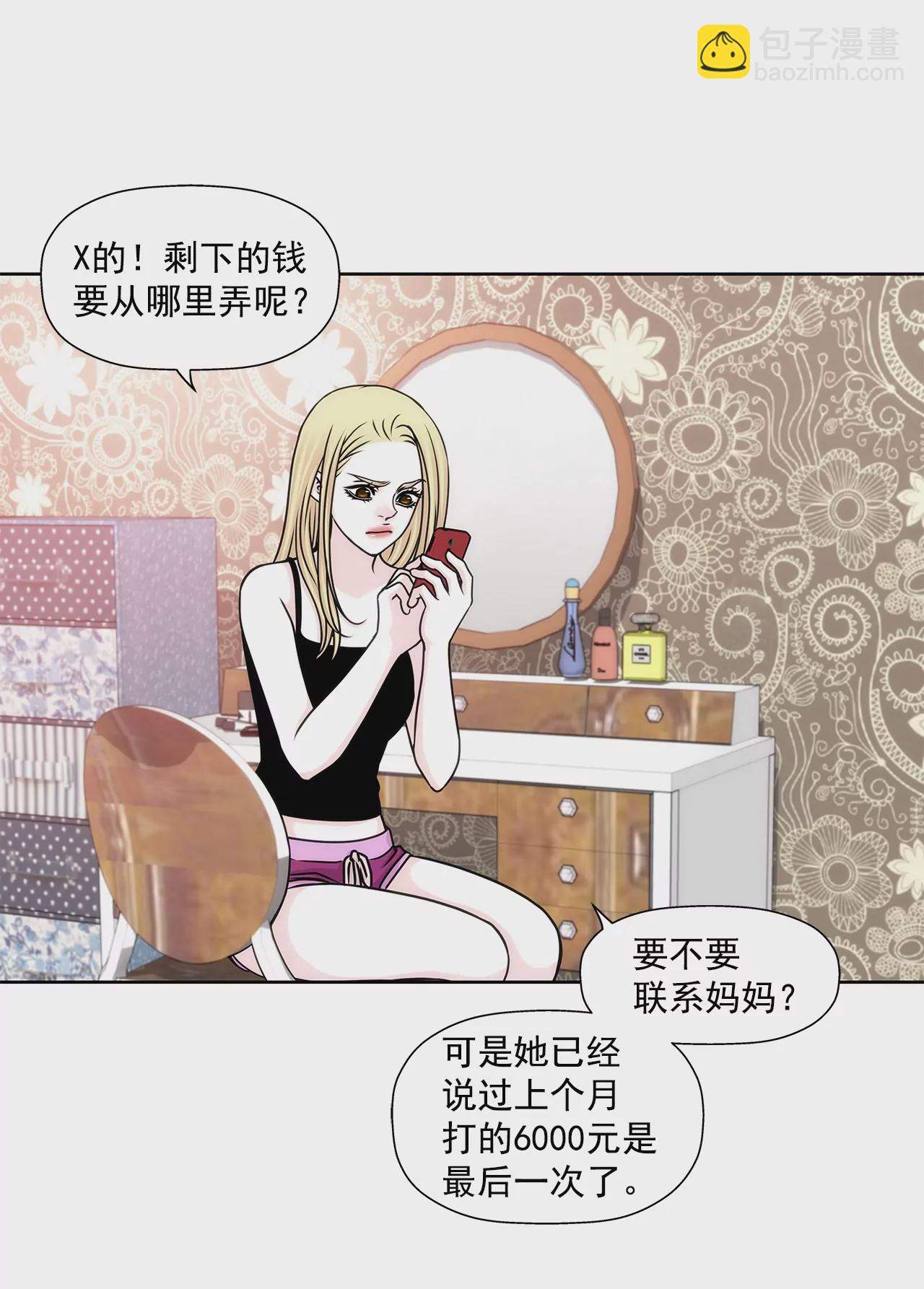 灰姑娘的男人 - 第174話 這種人有什麼了不起 - 5