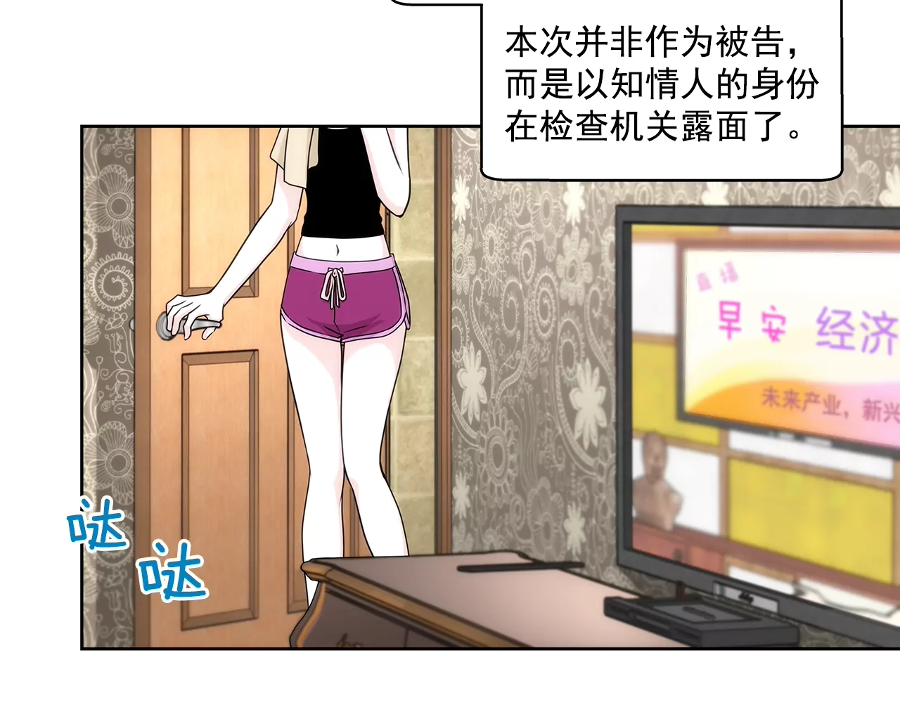 灰姑娘的男人 - 第174話 這種人有什麼了不起 - 3