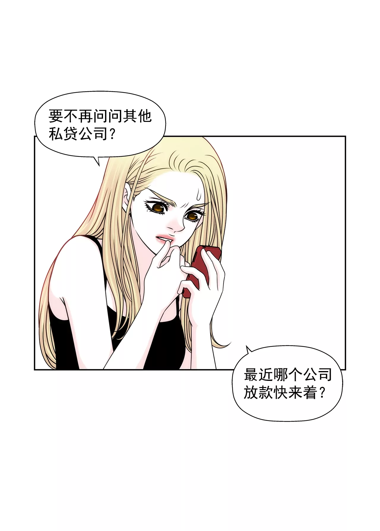 灰姑娘的男人 - 第174話 這種人有什麼了不起 - 6