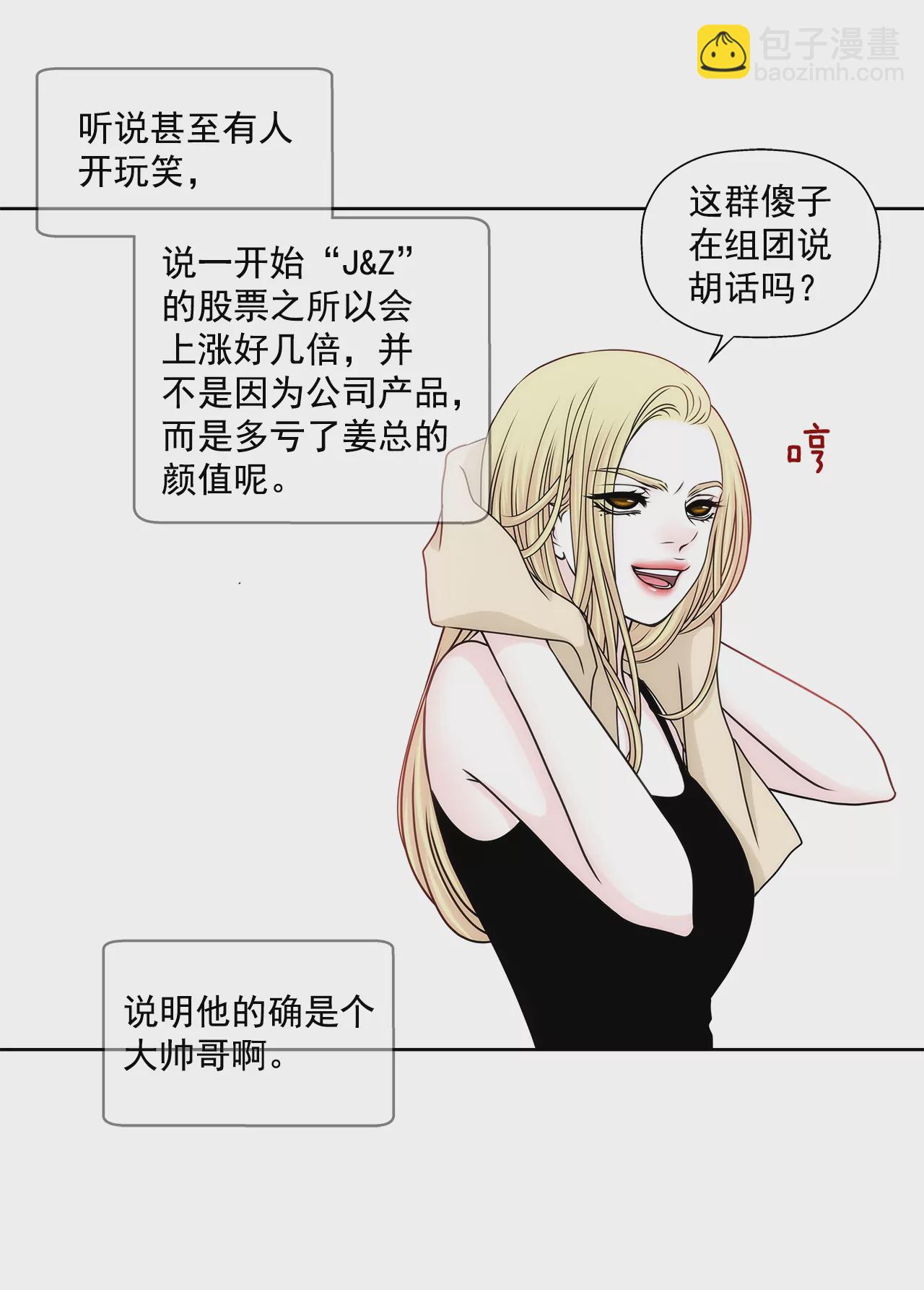 灰姑娘的男人 - 第174話 這種人有什麼了不起 - 1
