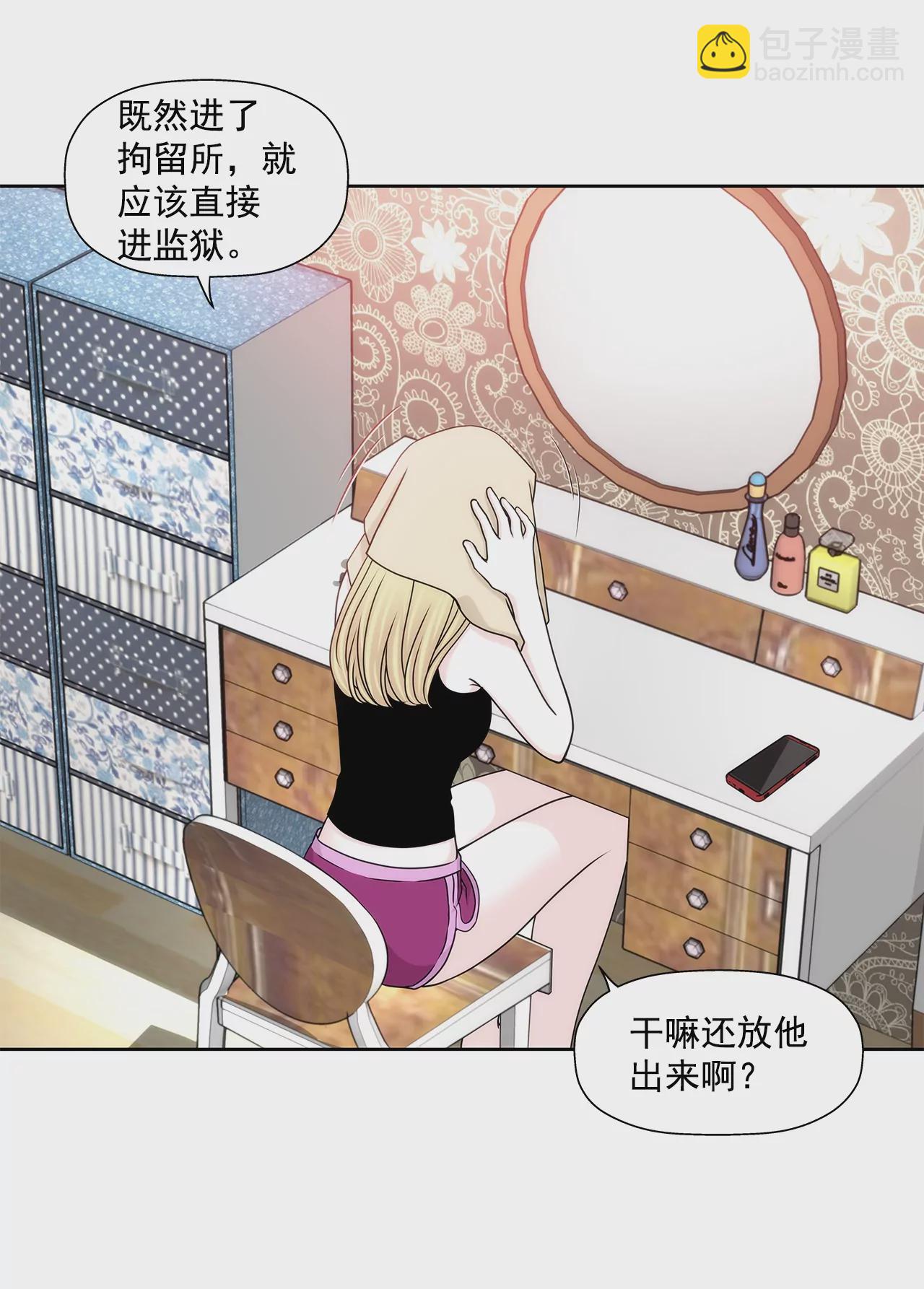 灰姑娘的男人 - 第174話 這種人有什麼了不起 - 2