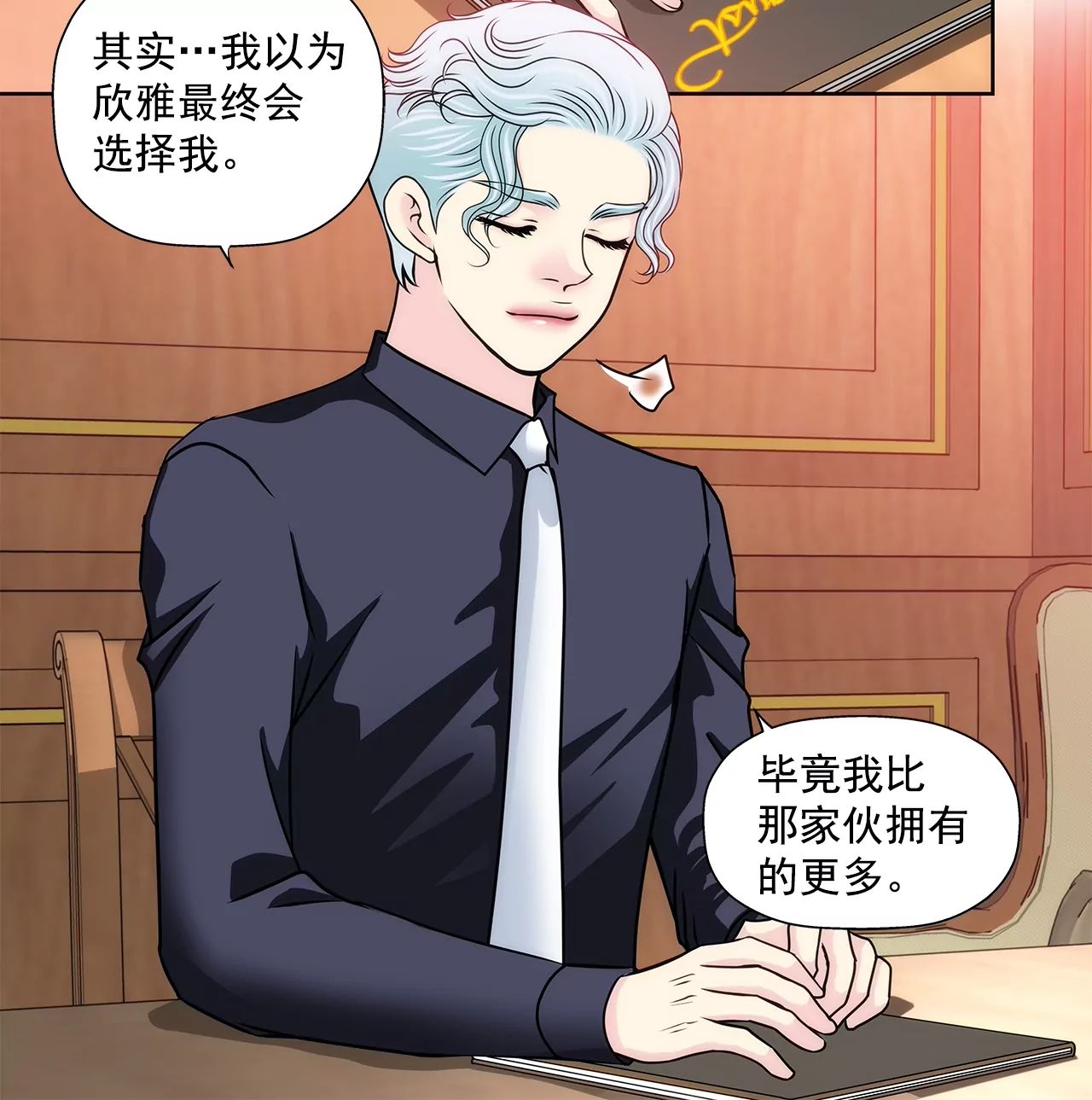 灰姑娘的男人 - 第176話 相遇很重要 - 1