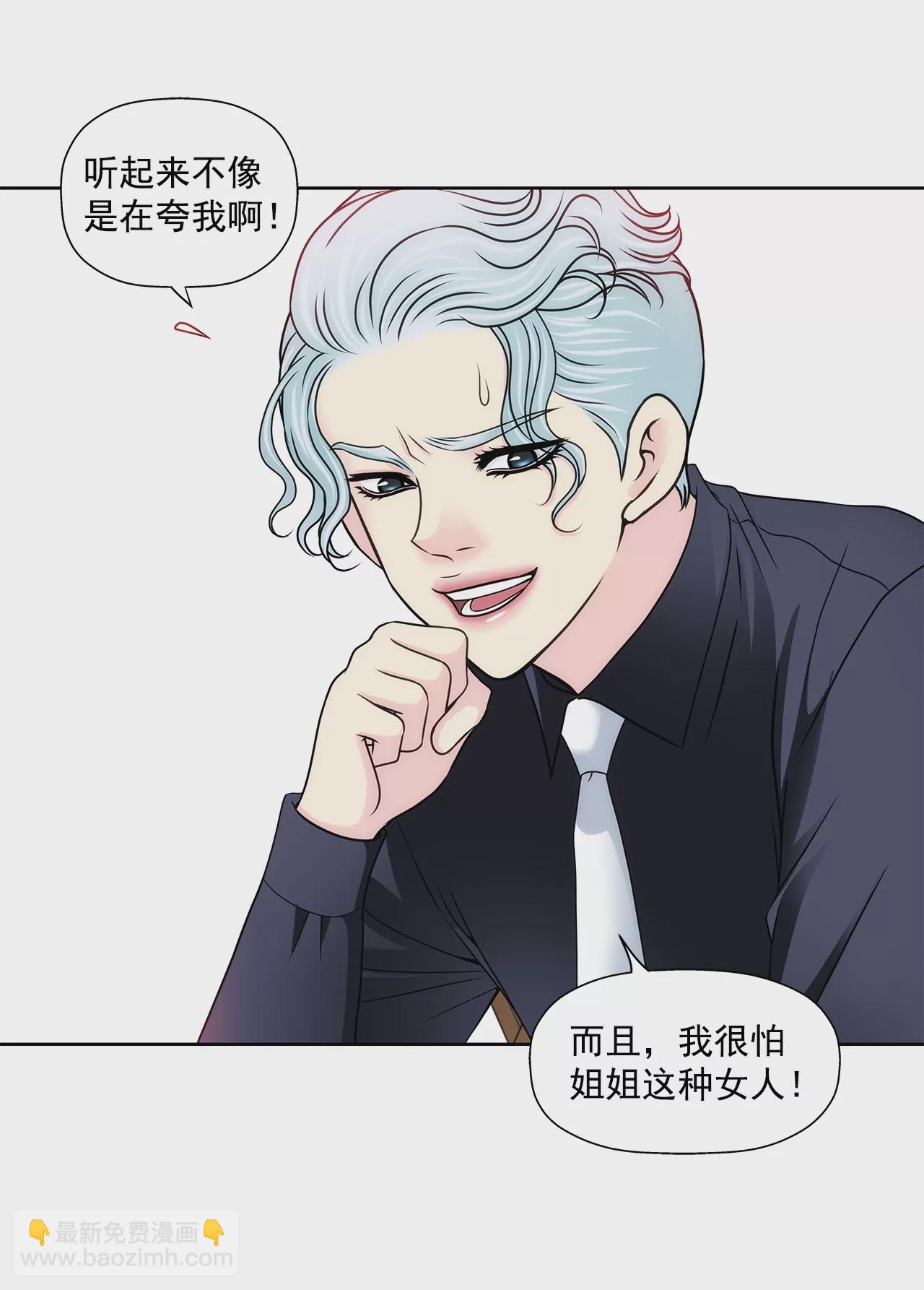 灰姑娘的男人 - 第176話 相遇很重要 - 1