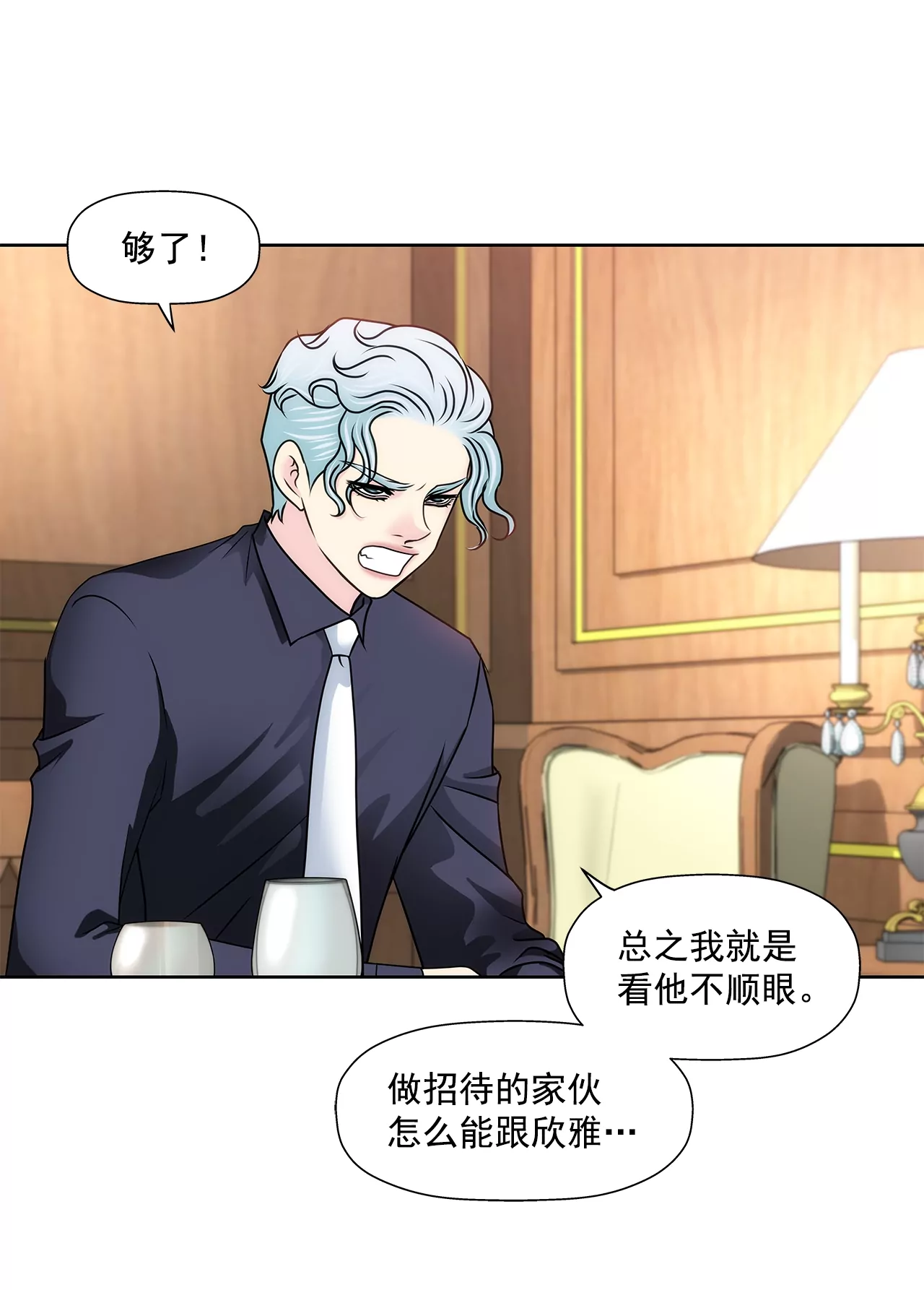 灰姑娘的男人 - 第176話 相遇很重要 - 3