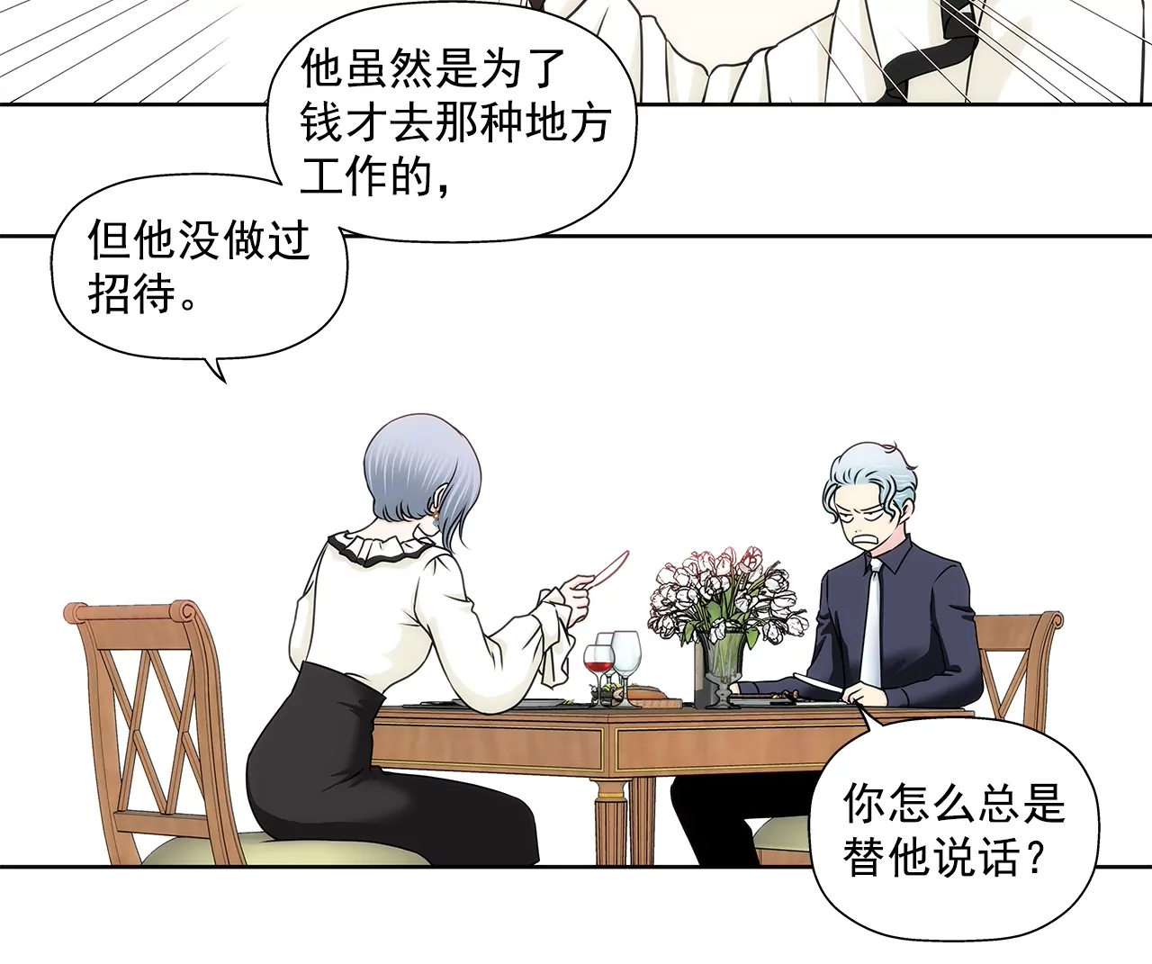 灰姑娘的男人 - 第176話 相遇很重要 - 5