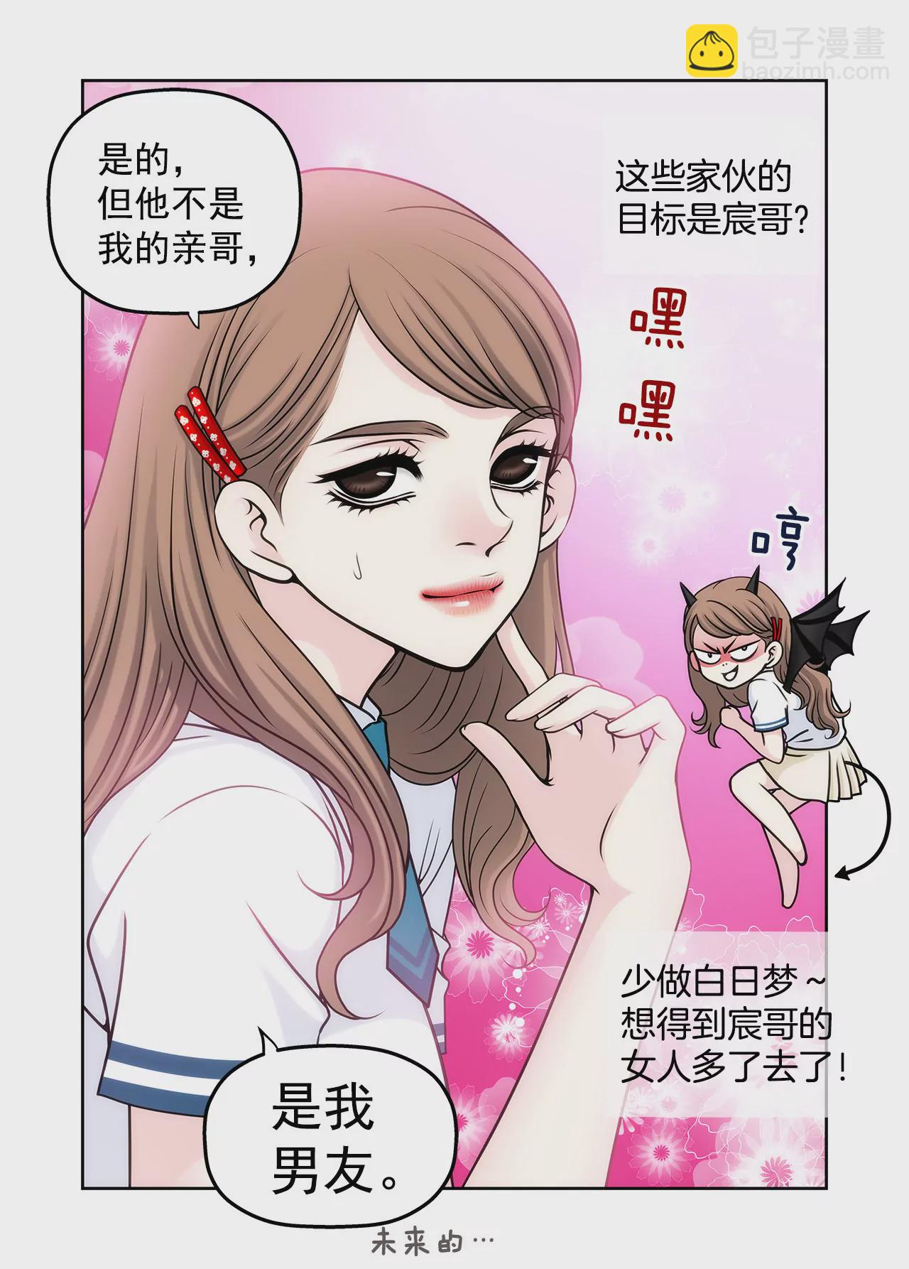 灰姑娘的男人 - 第19話 千金家道中落 - 3