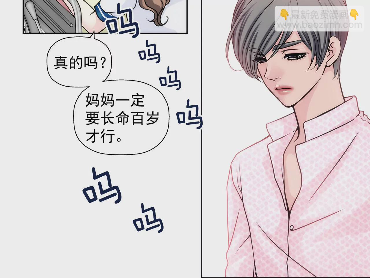 灰姑娘的男人 - 第19話 千金家道中落 - 5