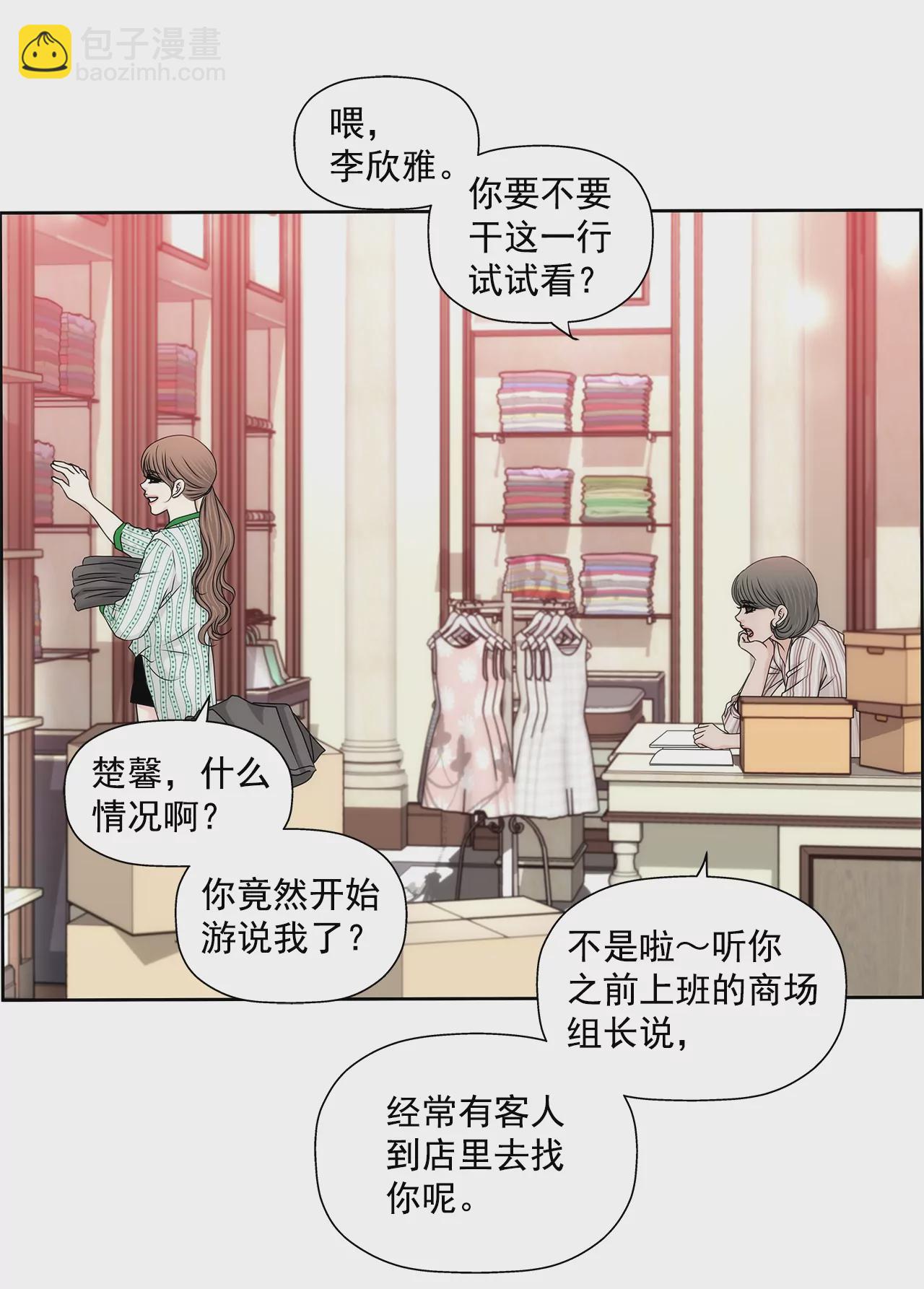 灰姑娘的男人 - 第180話 一起出行 - 5