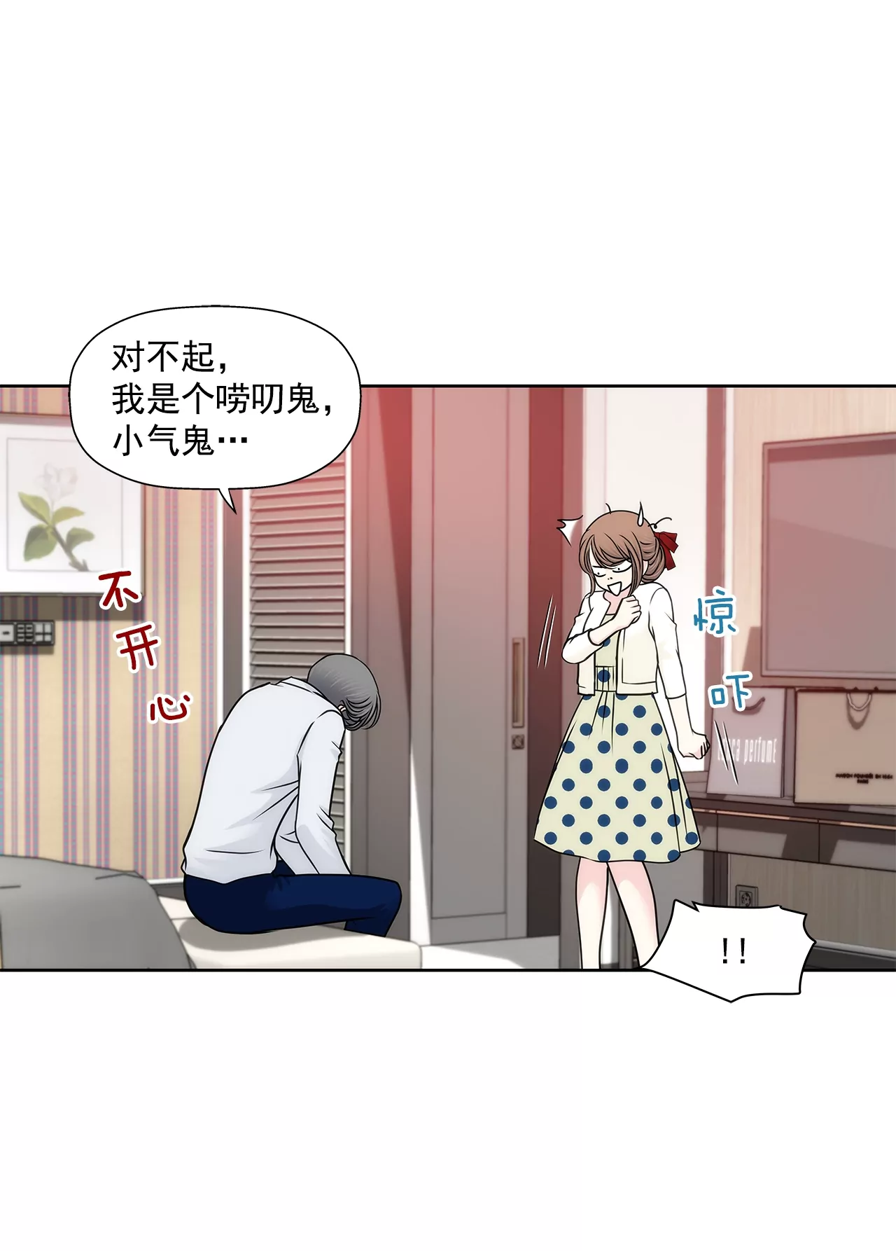 灰姑娘的男人 - 第184話 禮服 - 1