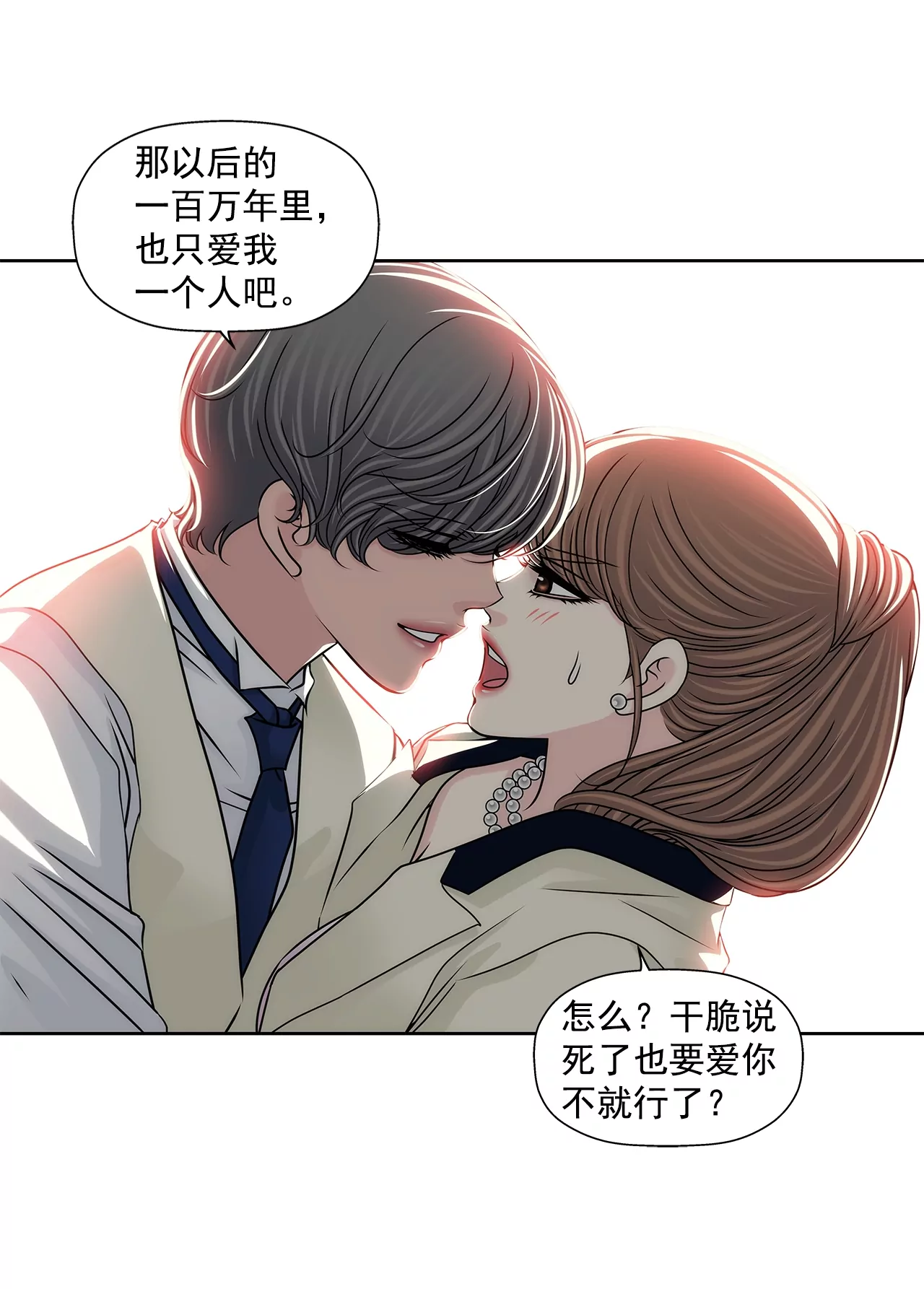 灰姑娘的男人 - 第186話 助學基金會 - 2