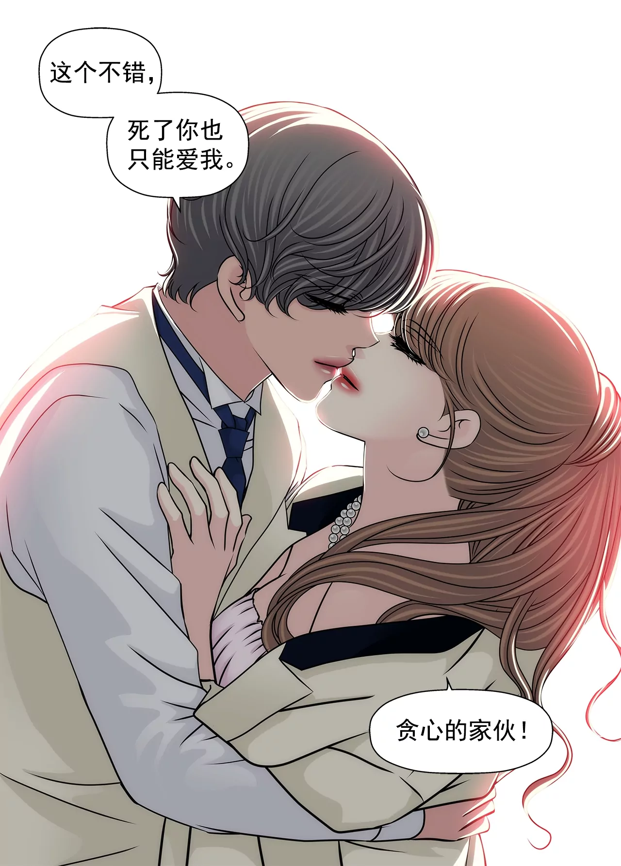 灰姑娘的男人 - 第186話 助學基金會 - 3