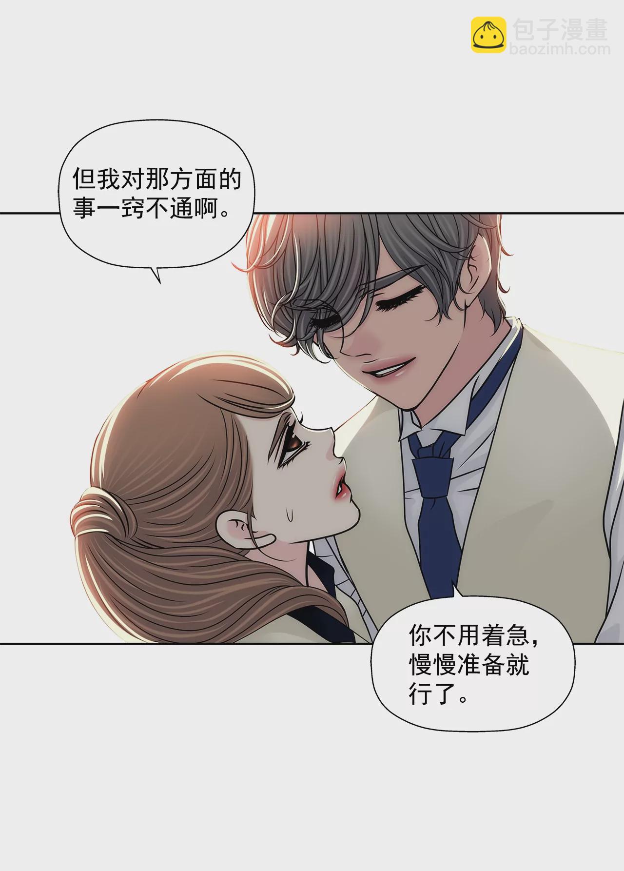 灰姑娘的男人 - 第186話 助學基金會 - 3