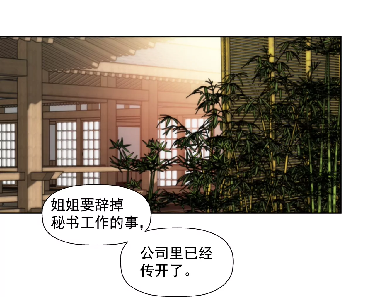 灰姑娘的男人 - 第188話 相見 - 4